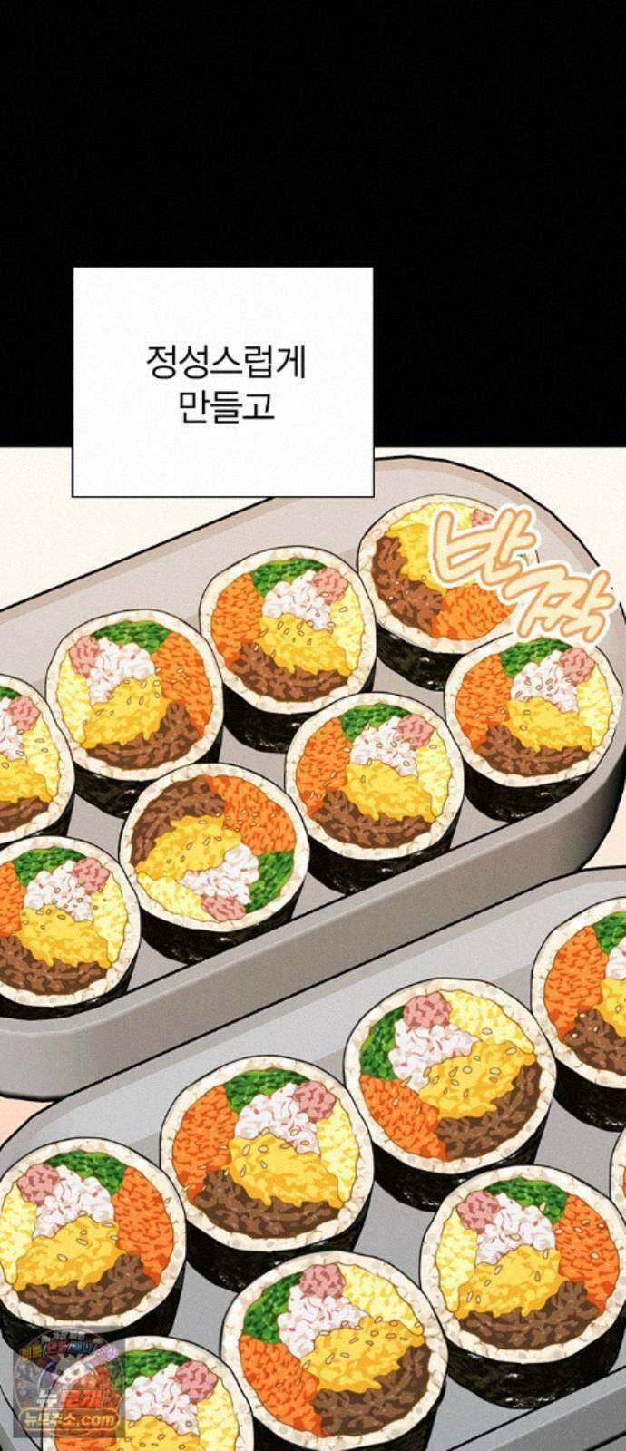 청춘정식 53． 오늘의 메뉴! 김밥(1) 18