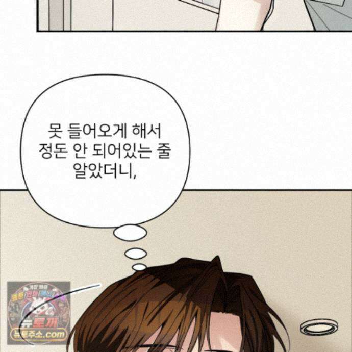 아기 삵을 낳아줘, 나 미치는 꼴 보기 싫으면! 28화 4