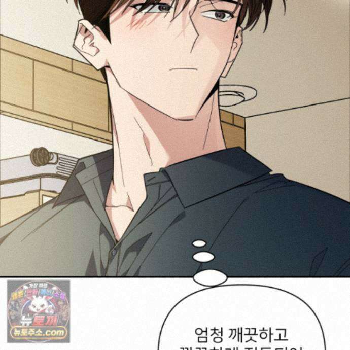 아기 삵을 낳아줘, 나 미치는 꼴 보기 싫으면! 28화 5