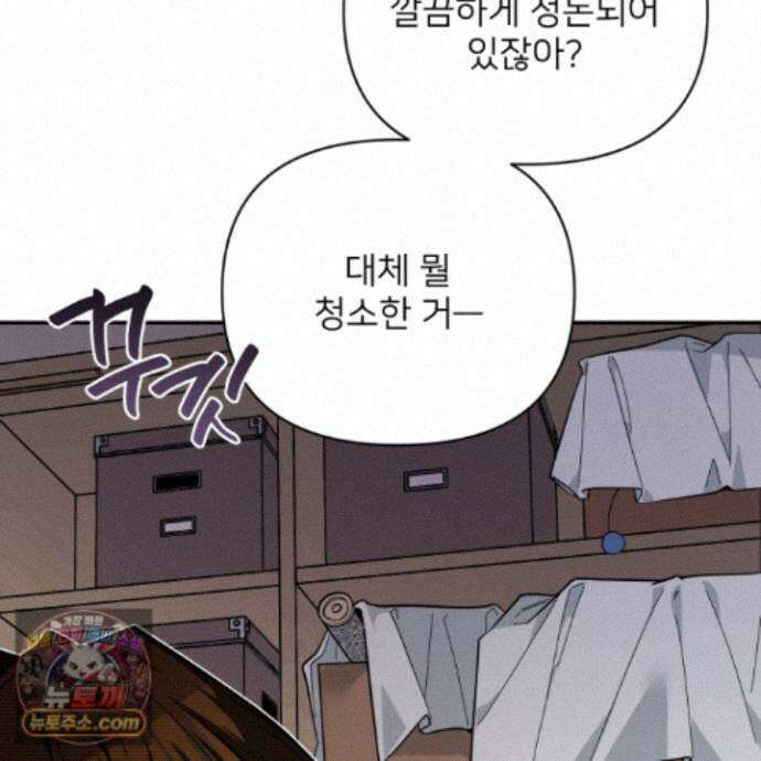 아기 삵을 낳아줘, 나 미치는 꼴 보기 싫으면! 28화 6