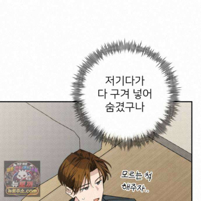 아기 삵을 낳아줘, 나 미치는 꼴 보기 싫으면! 28화 8