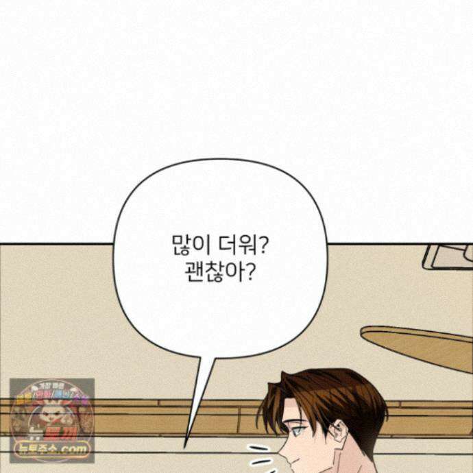 아기 삵을 낳아줘, 나 미치는 꼴 보기 싫으면! 28화 10