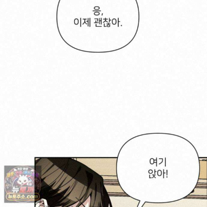 아기 삵을 낳아줘, 나 미치는 꼴 보기 싫으면! 28화 12