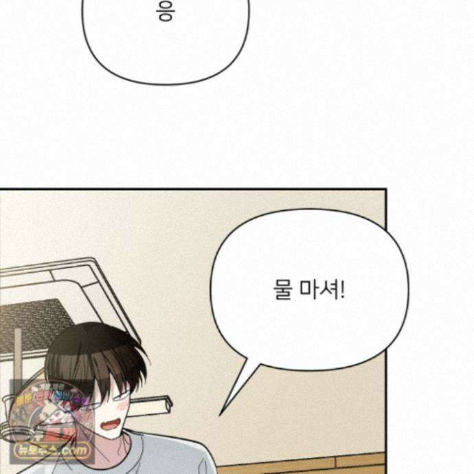 아기 삵을 낳아줘, 나 미치는 꼴 보기 싫으면! 28화 14