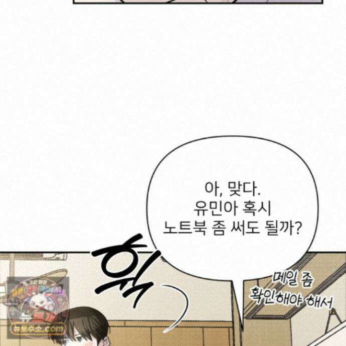 아기 삵을 낳아줘, 나 미치는 꼴 보기 싫으면! 28화 19