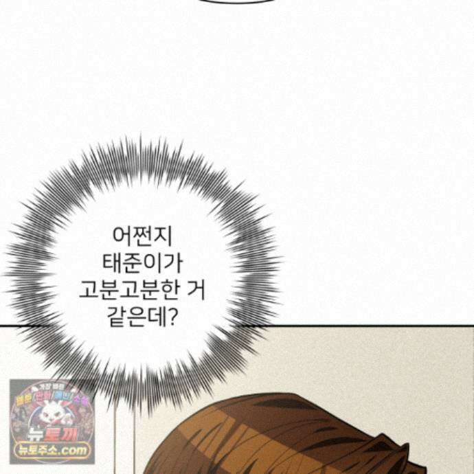 아기 삵을 낳아줘, 나 미치는 꼴 보기 싫으면! 28화 21