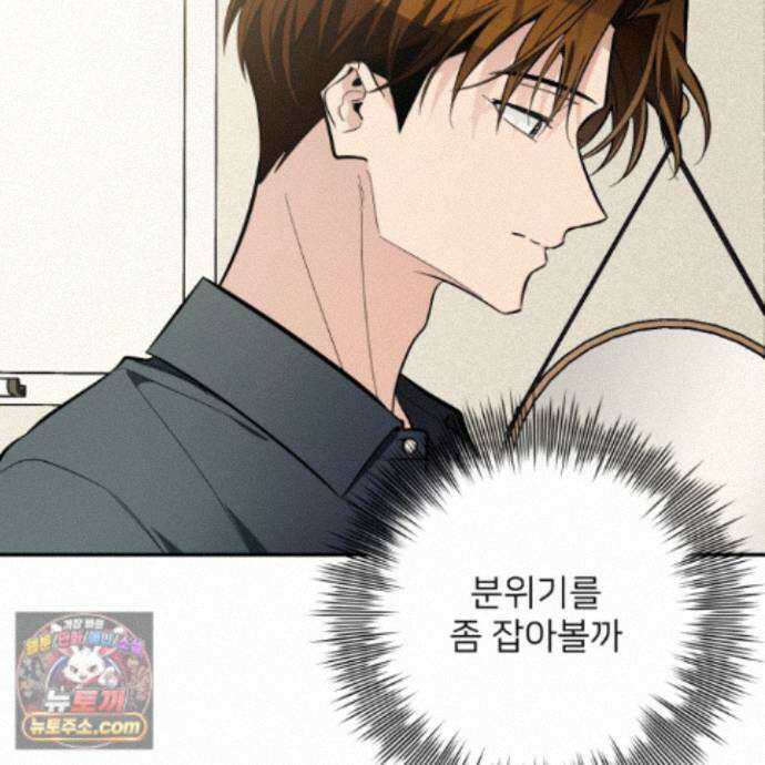 아기 삵을 낳아줘, 나 미치는 꼴 보기 싫으면! 28화 22