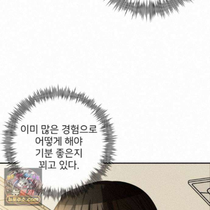 아기 삵을 낳아줘, 나 미치는 꼴 보기 싫으면! 28화 23