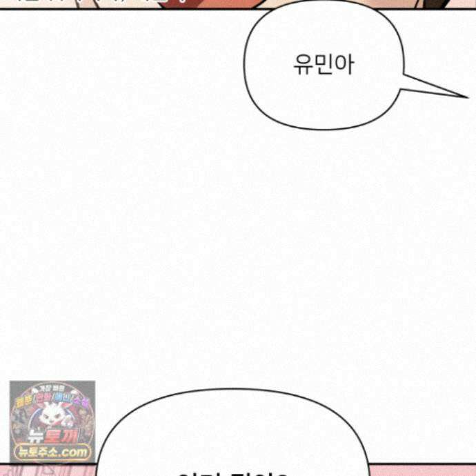 아기 삵을 낳아줘, 나 미치는 꼴 보기 싫으면! 28화 26