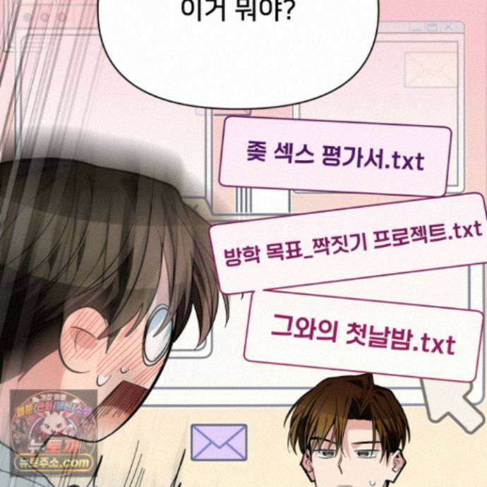 아기 삵을 낳아줘, 나 미치는 꼴 보기 싫으면! 28화 27
