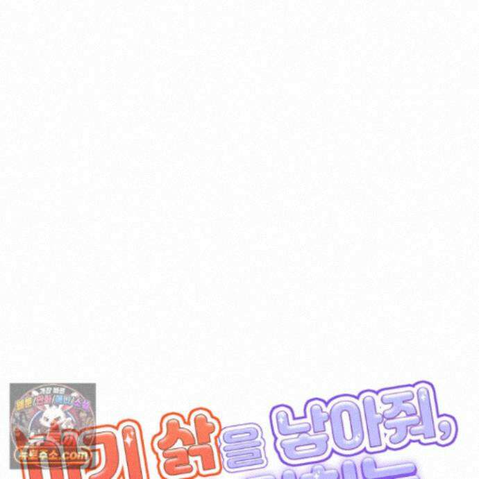아기 삵을 낳아줘, 나 미치는 꼴 보기 싫으면! 28화 29