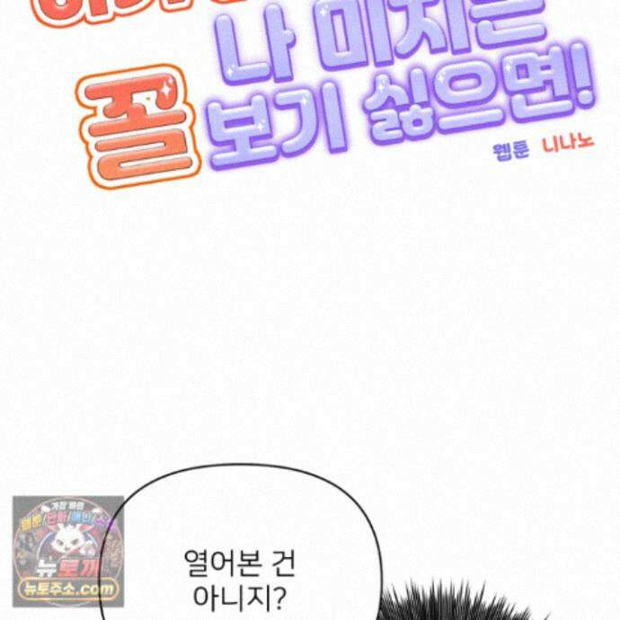 아기 삵을 낳아줘, 나 미치는 꼴 보기 싫으면! 28화 30