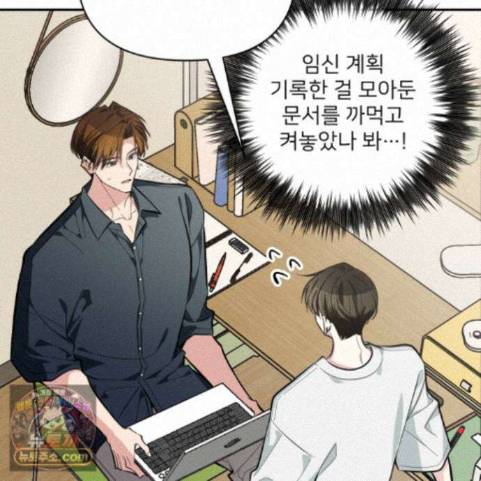 아기 삵을 낳아줘, 나 미치는 꼴 보기 싫으면! 28화 31