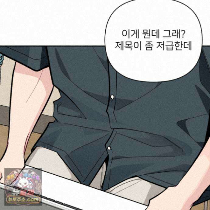 아기 삵을 낳아줘, 나 미치는 꼴 보기 싫으면! 28화 33