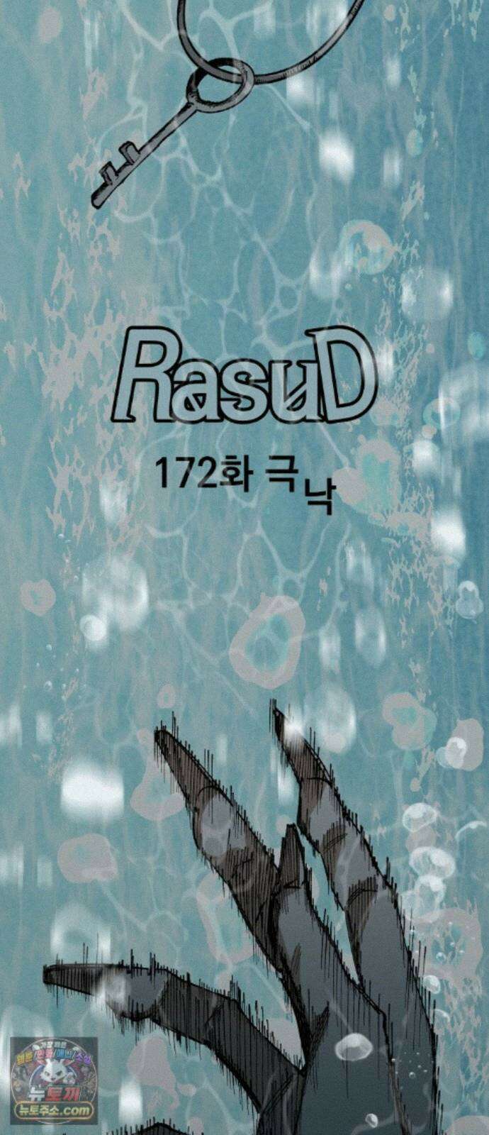 라서드 172화 극낙 21