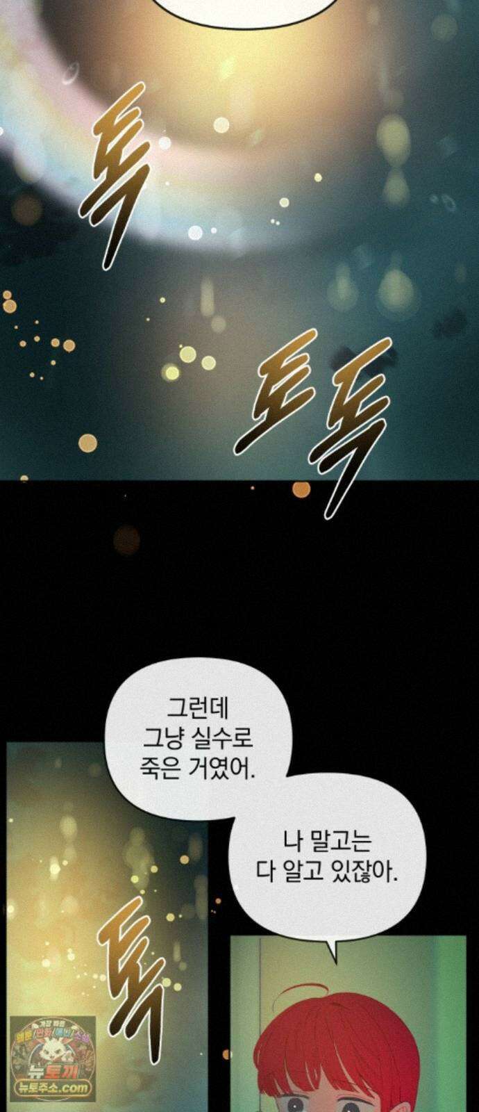 데드포인트 84화 2