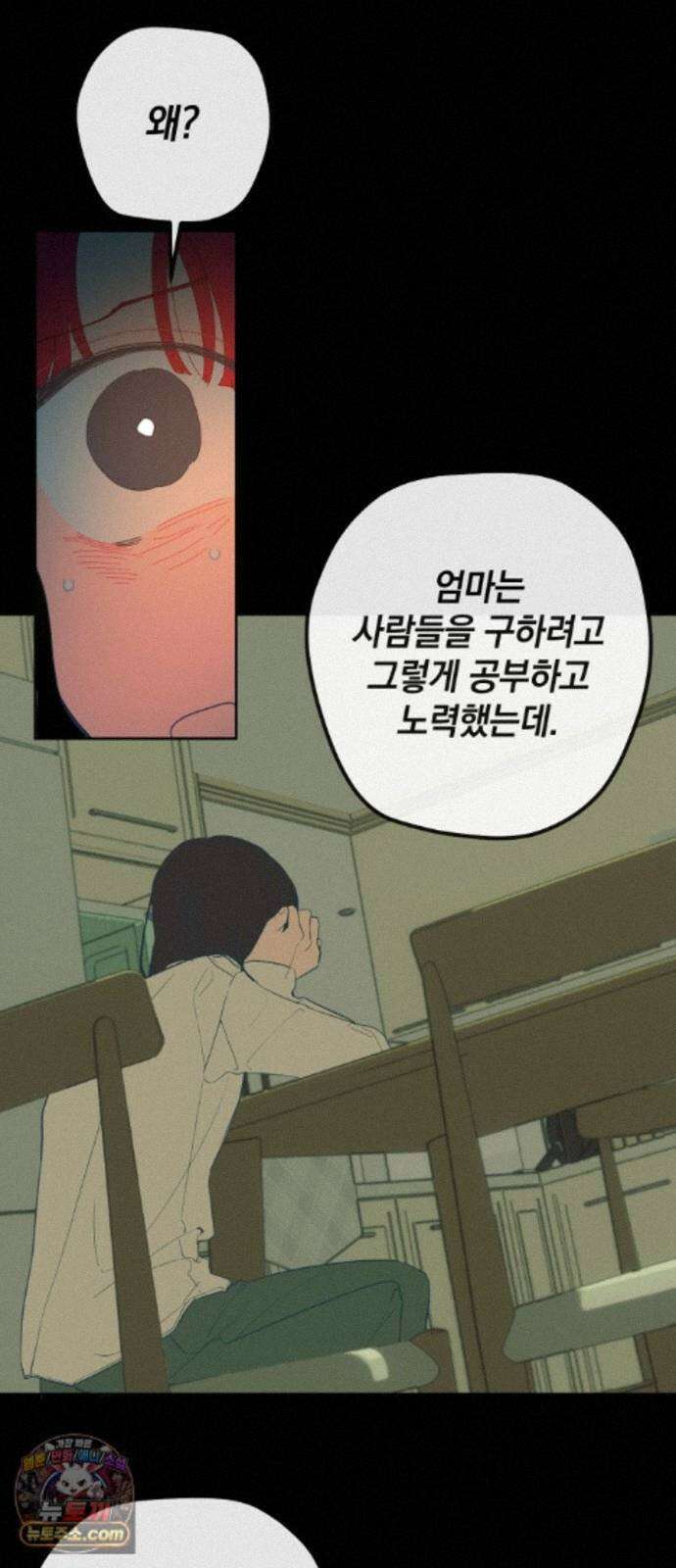 데드포인트 84화 4