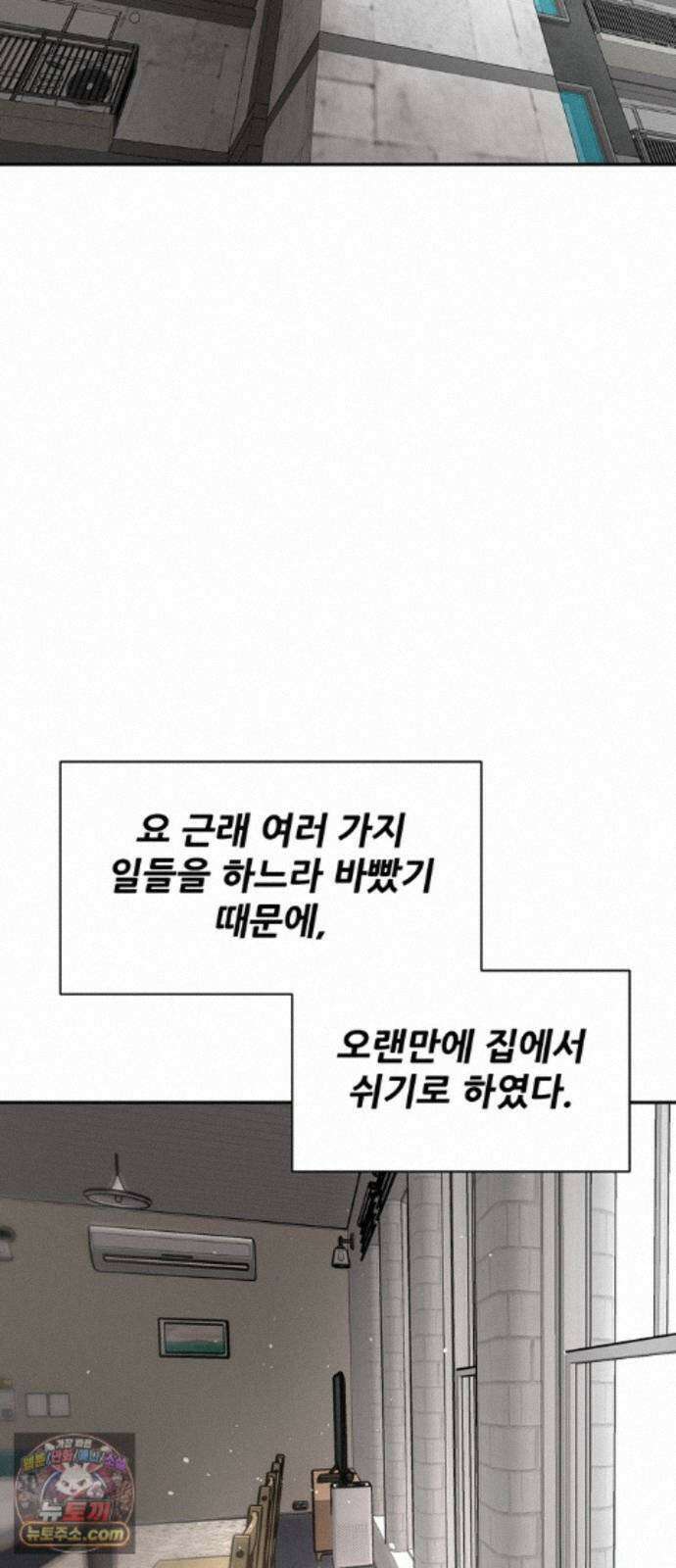 살찐청부업자 28화 요리를 합시다 2
