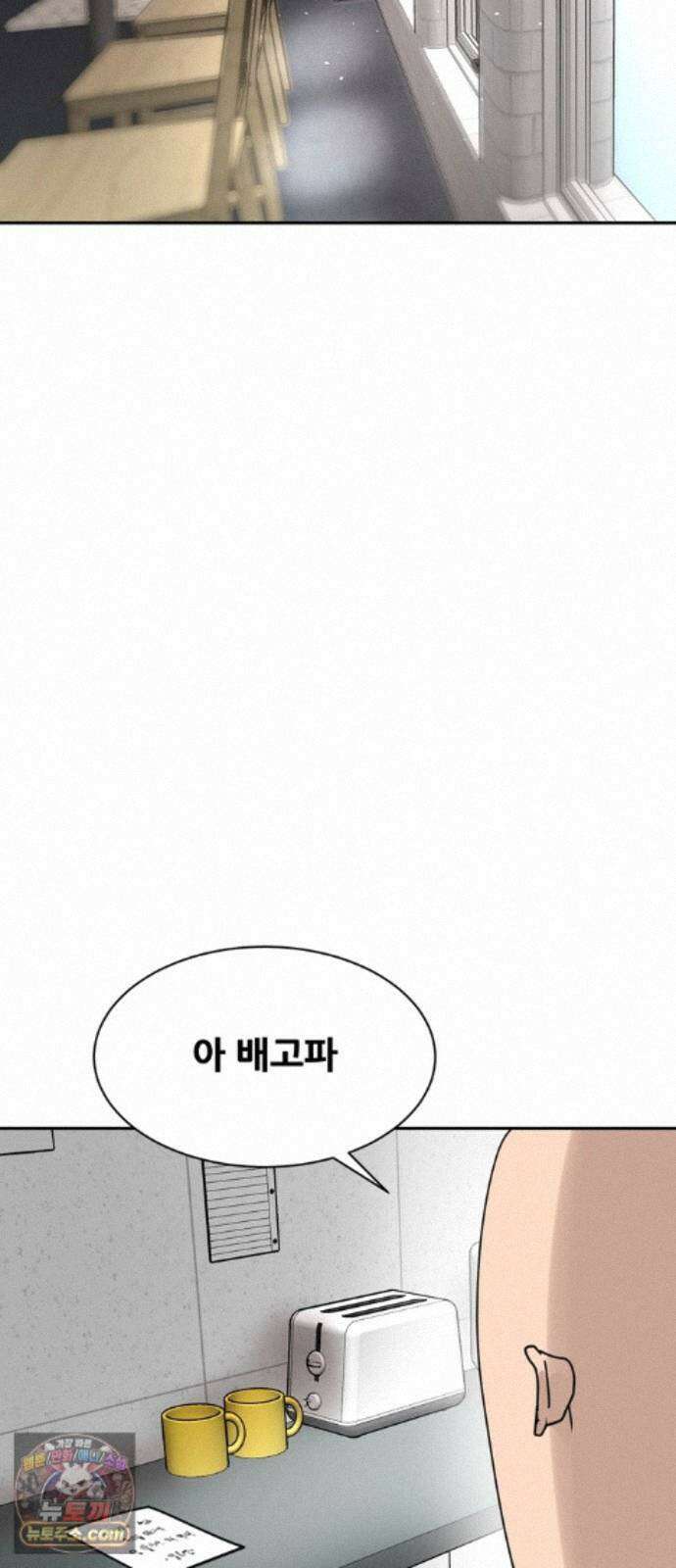 살찐청부업자 28화 요리를 합시다 3