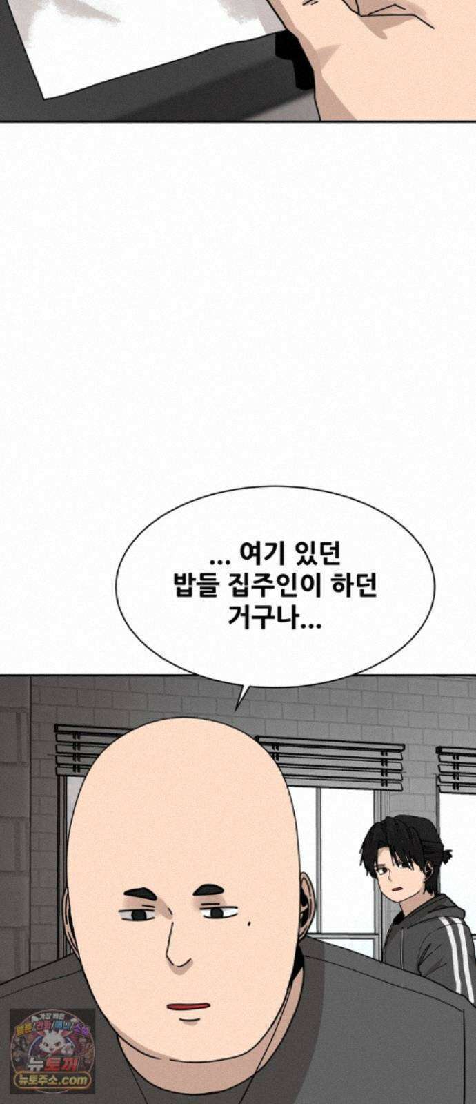 살찐청부업자 28화 요리를 합시다 5