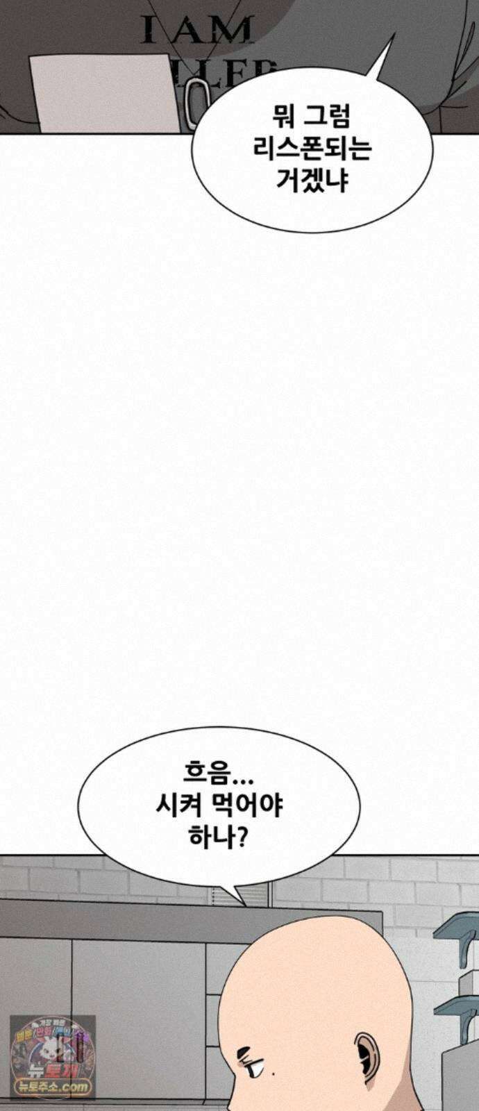 살찐청부업자 28화 요리를 합시다 6