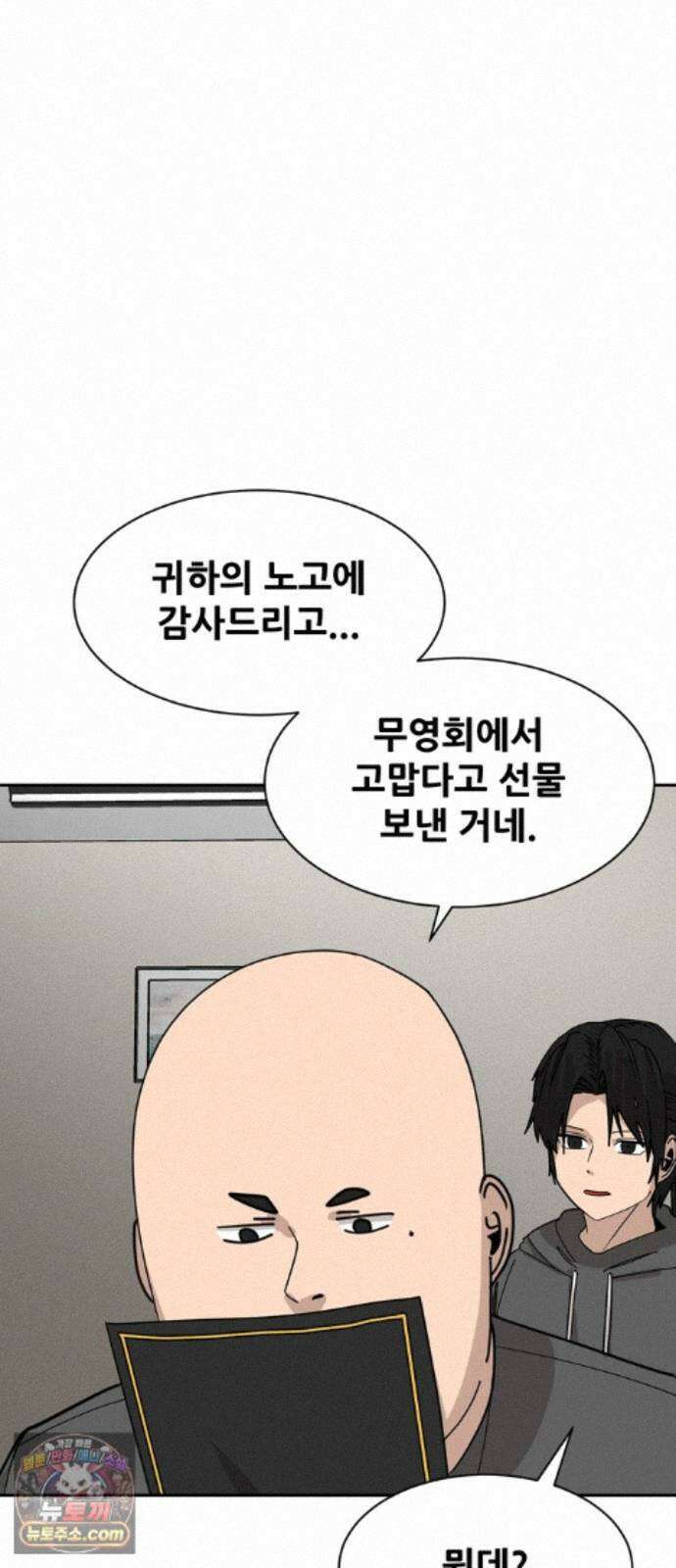 살찐청부업자 28화 요리를 합시다 9