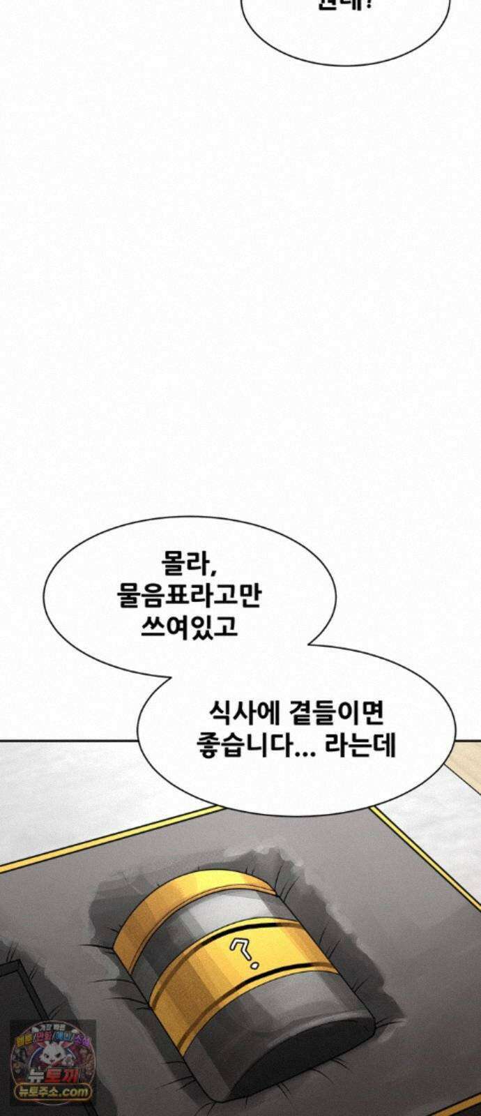 살찐청부업자 28화 요리를 합시다 10