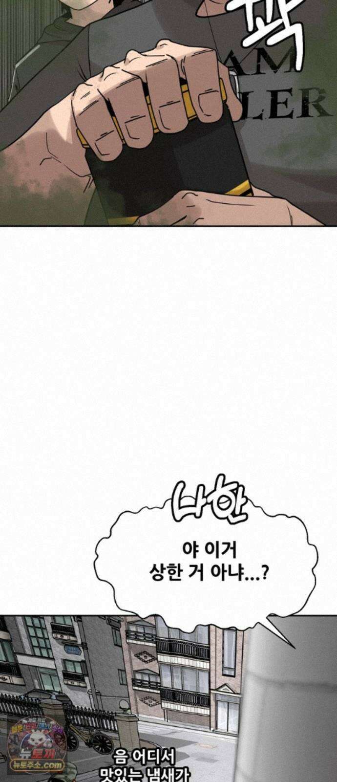 살찐청부업자 28화 요리를 합시다 14
