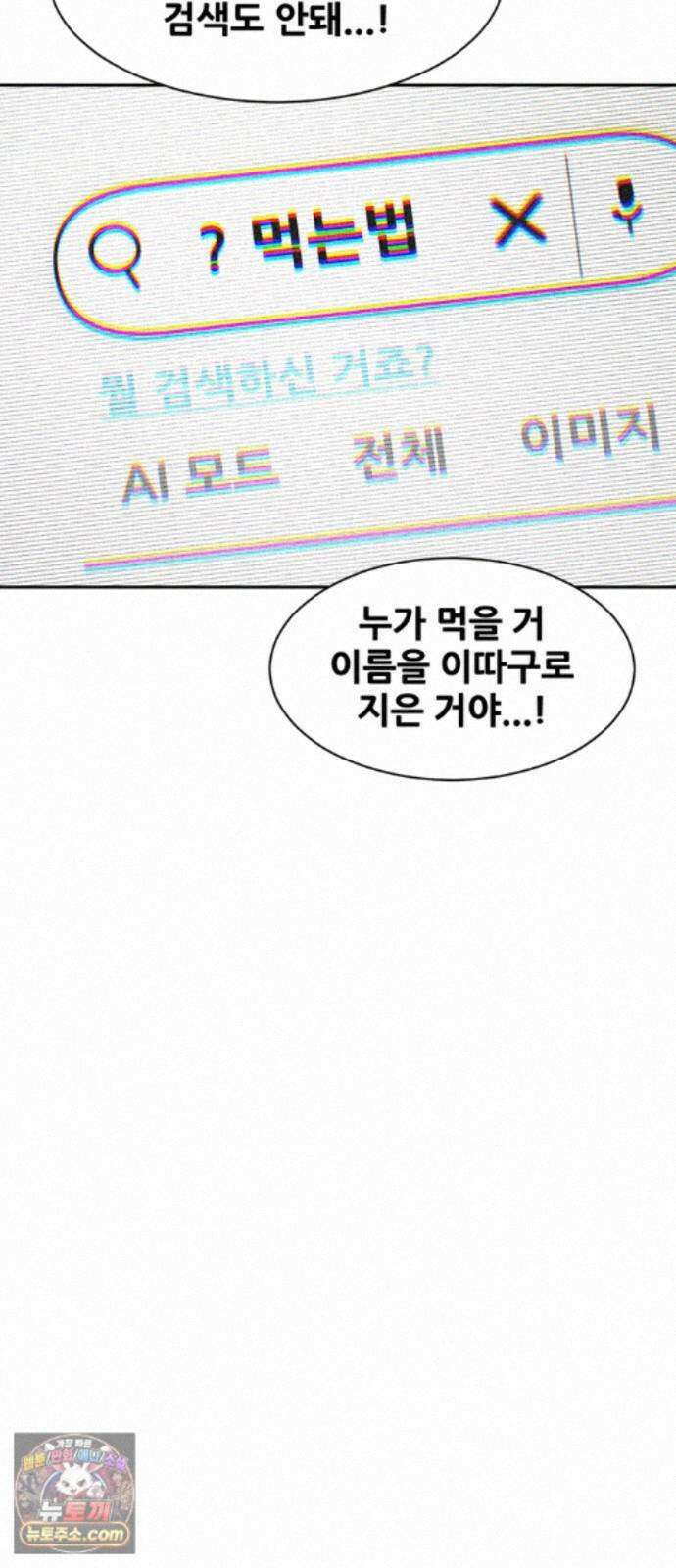 살찐청부업자 28화 요리를 합시다 16
