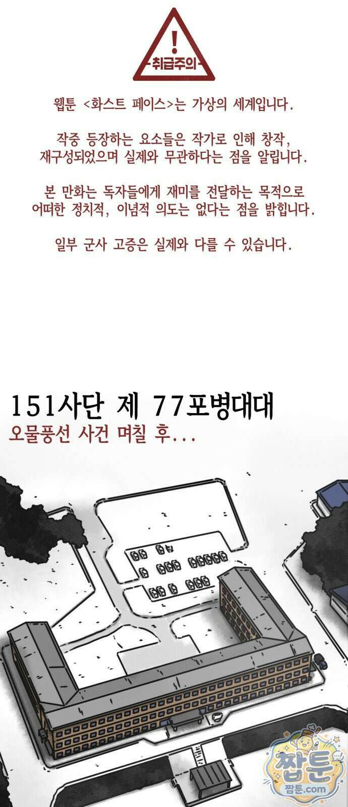화스트 페이스 04화 1