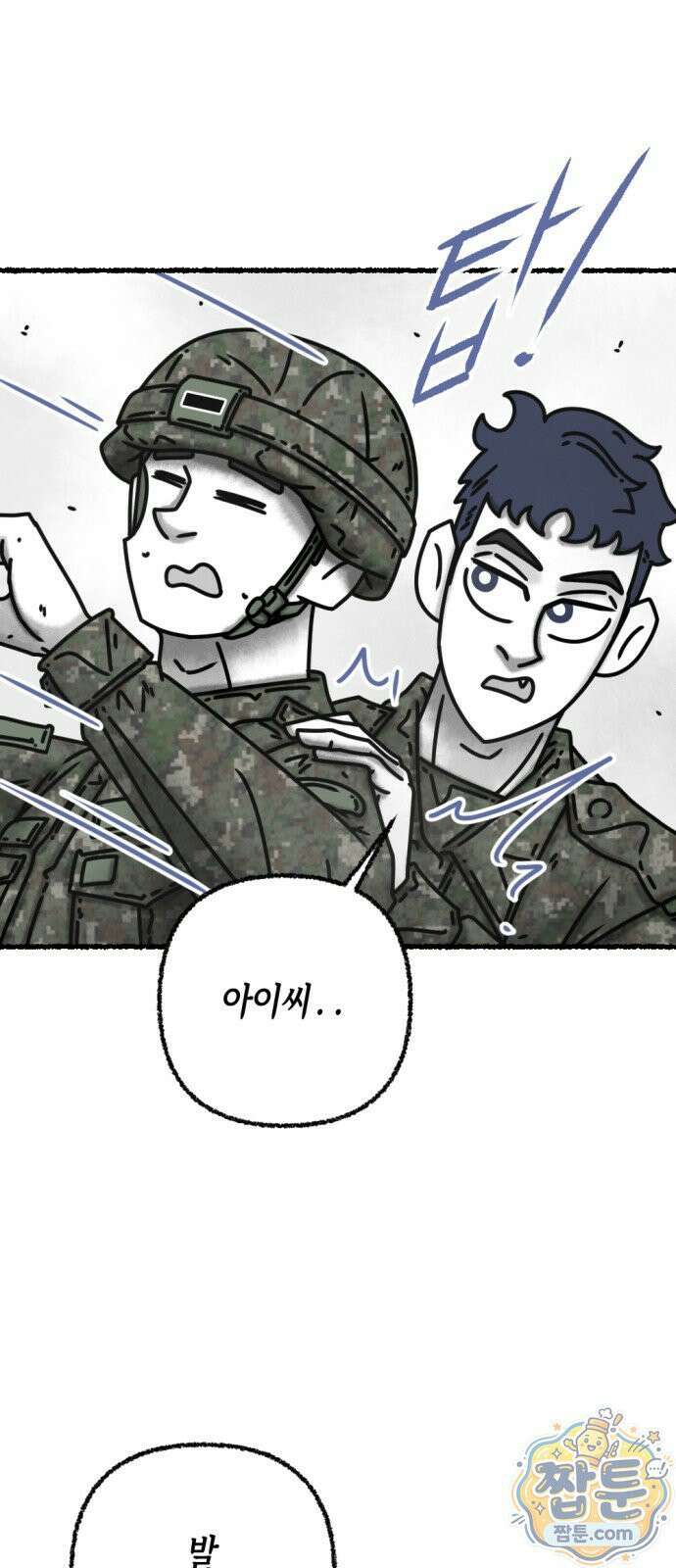 화스트 페이스 04화 4