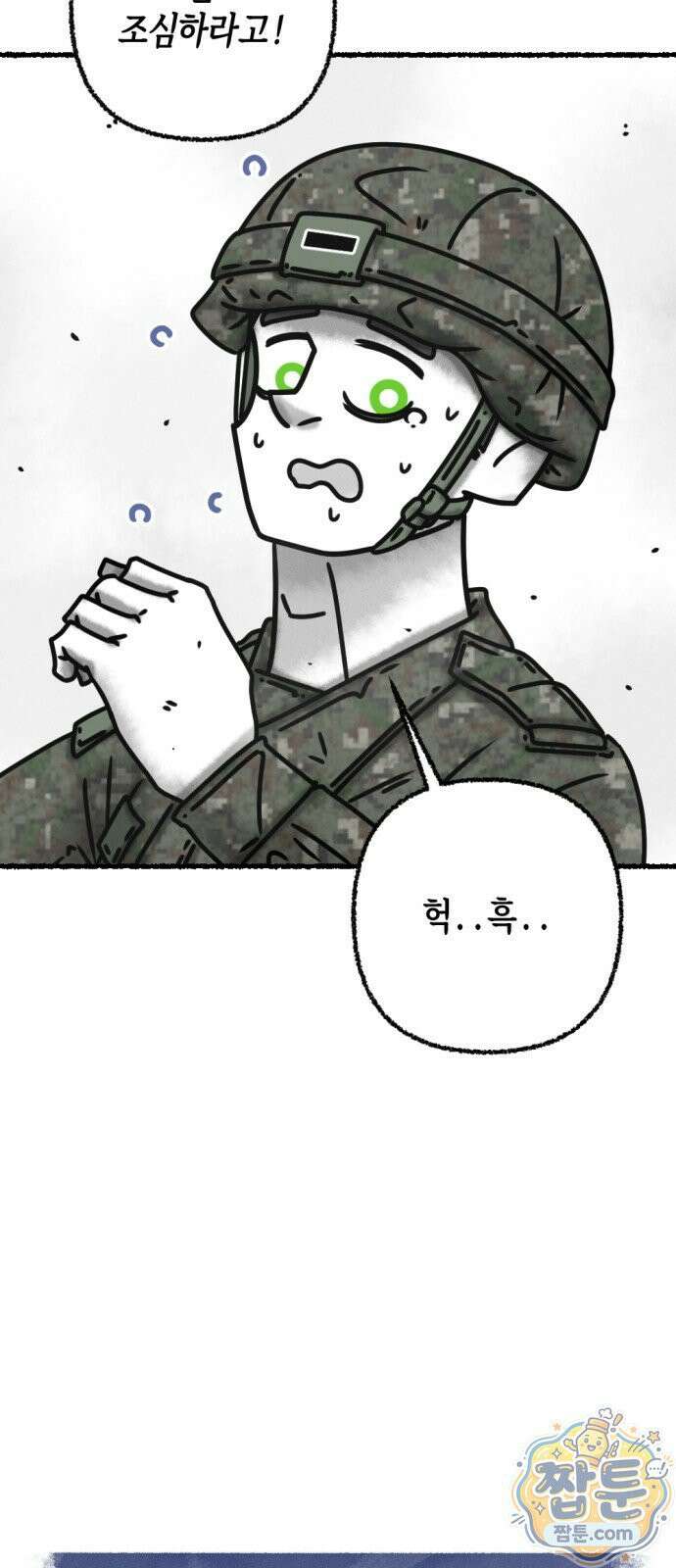 화스트 페이스 04화 5