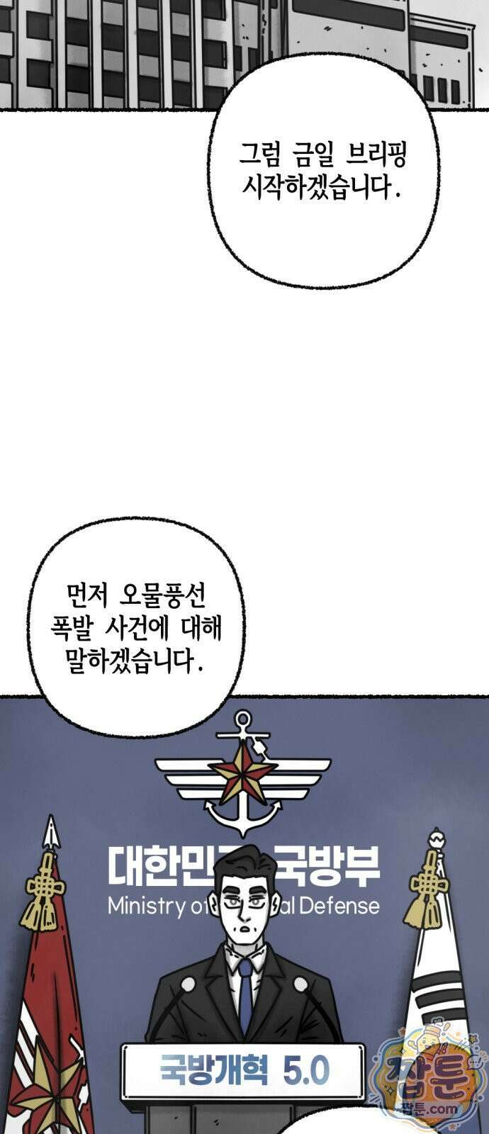 화스트 페이스 04화 8