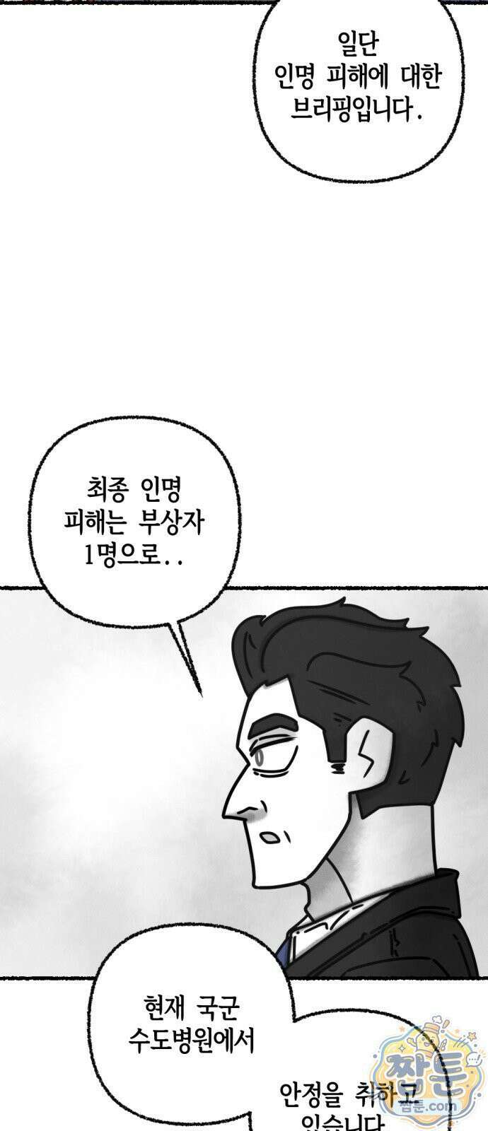 화스트 페이스 04화 9