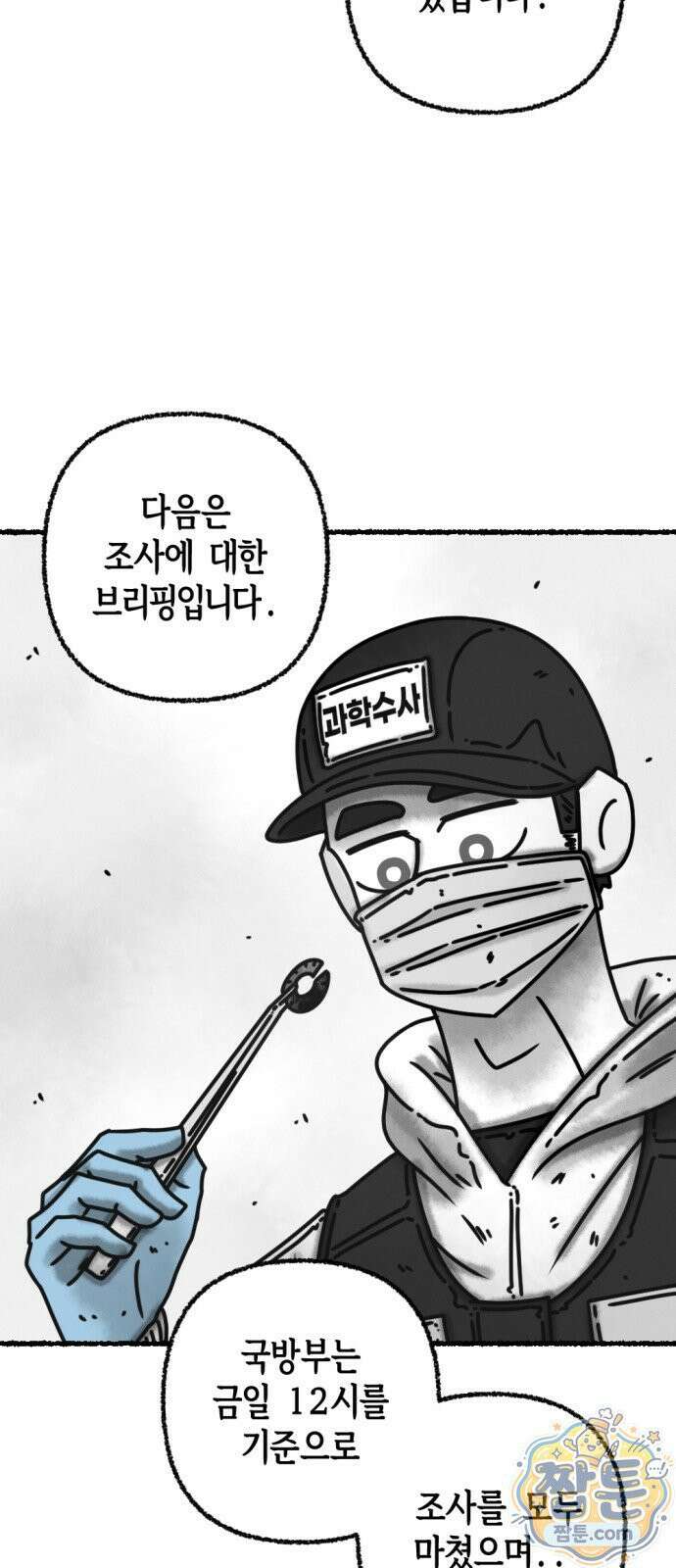 화스트 페이스 04화 10