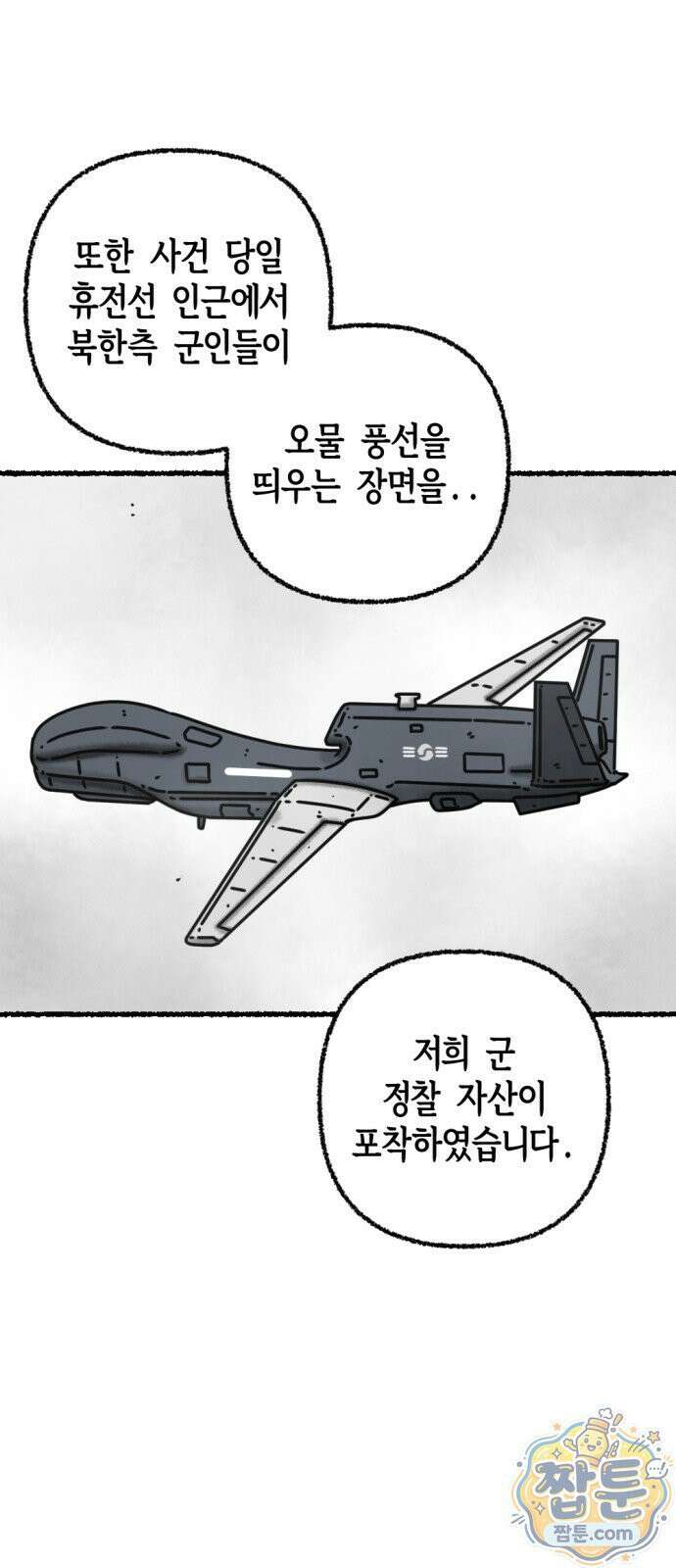 화스트 페이스 04화 12
