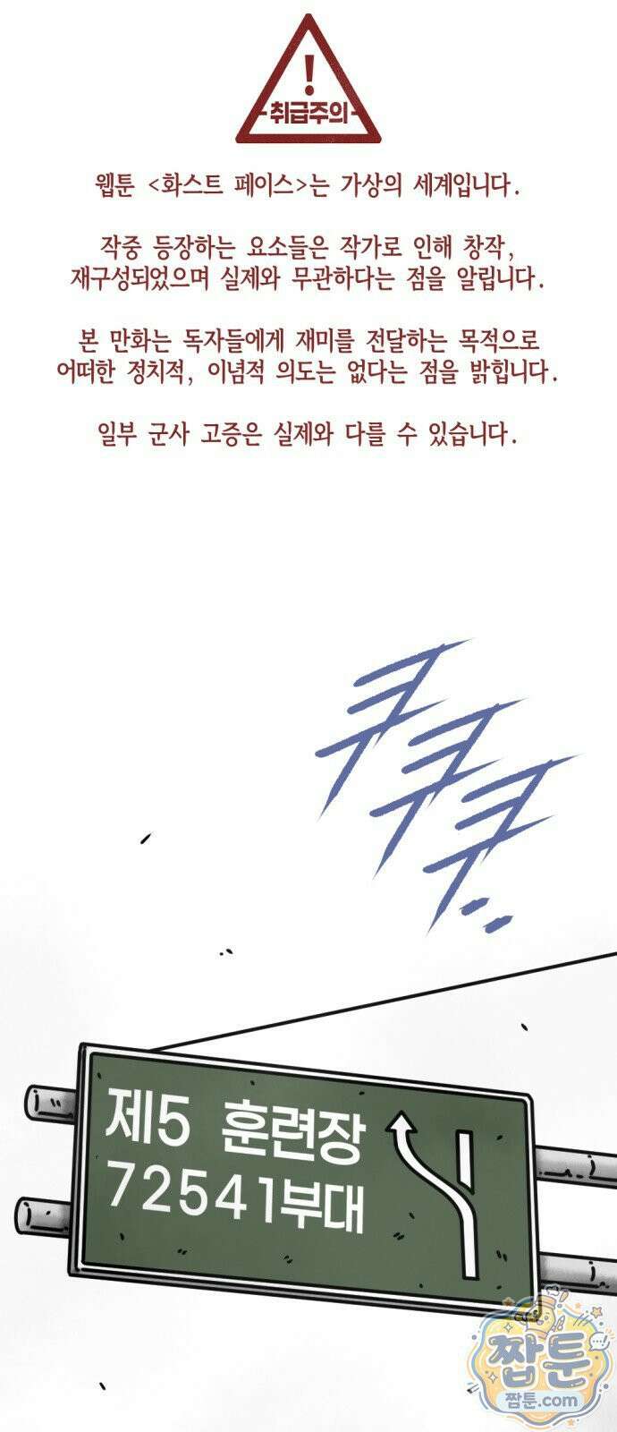 화스트 페이스 11화 1