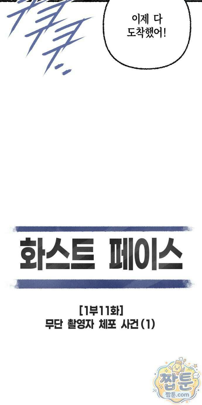 화스트 페이스 11화 6