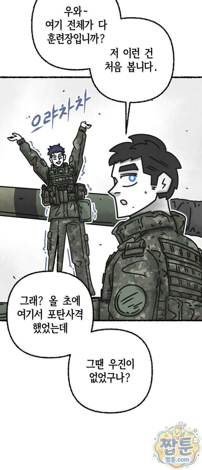 화스트 페이스 11화 8