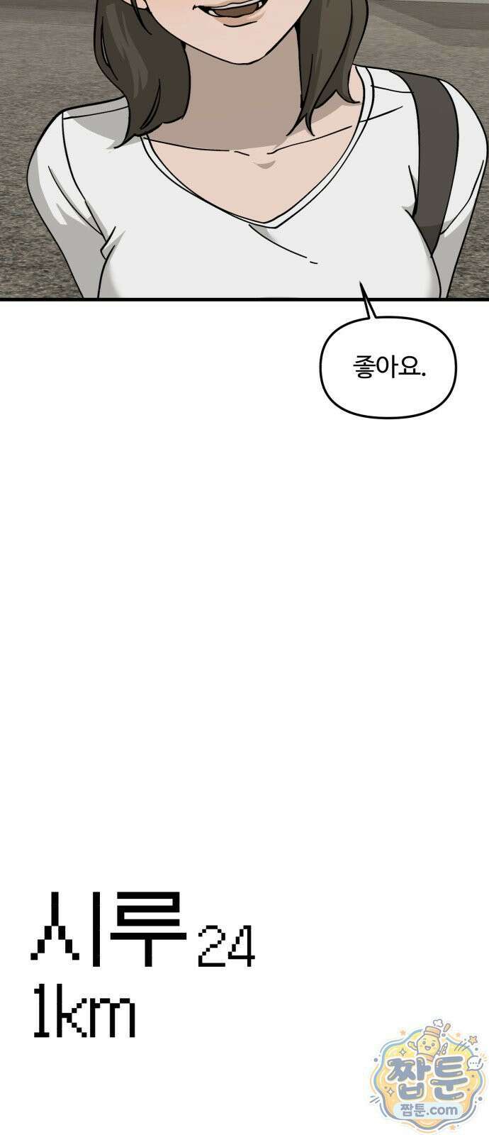 시루／24／1km 7화 15