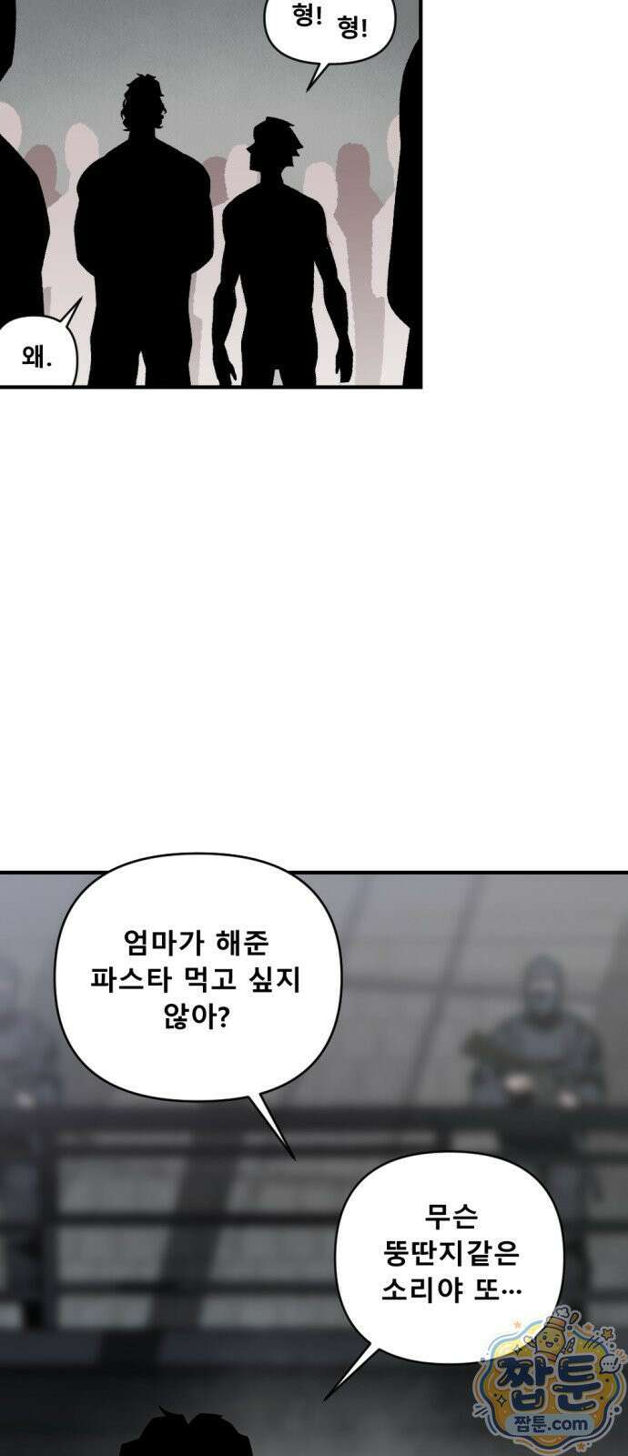 인그레이브 2화 5