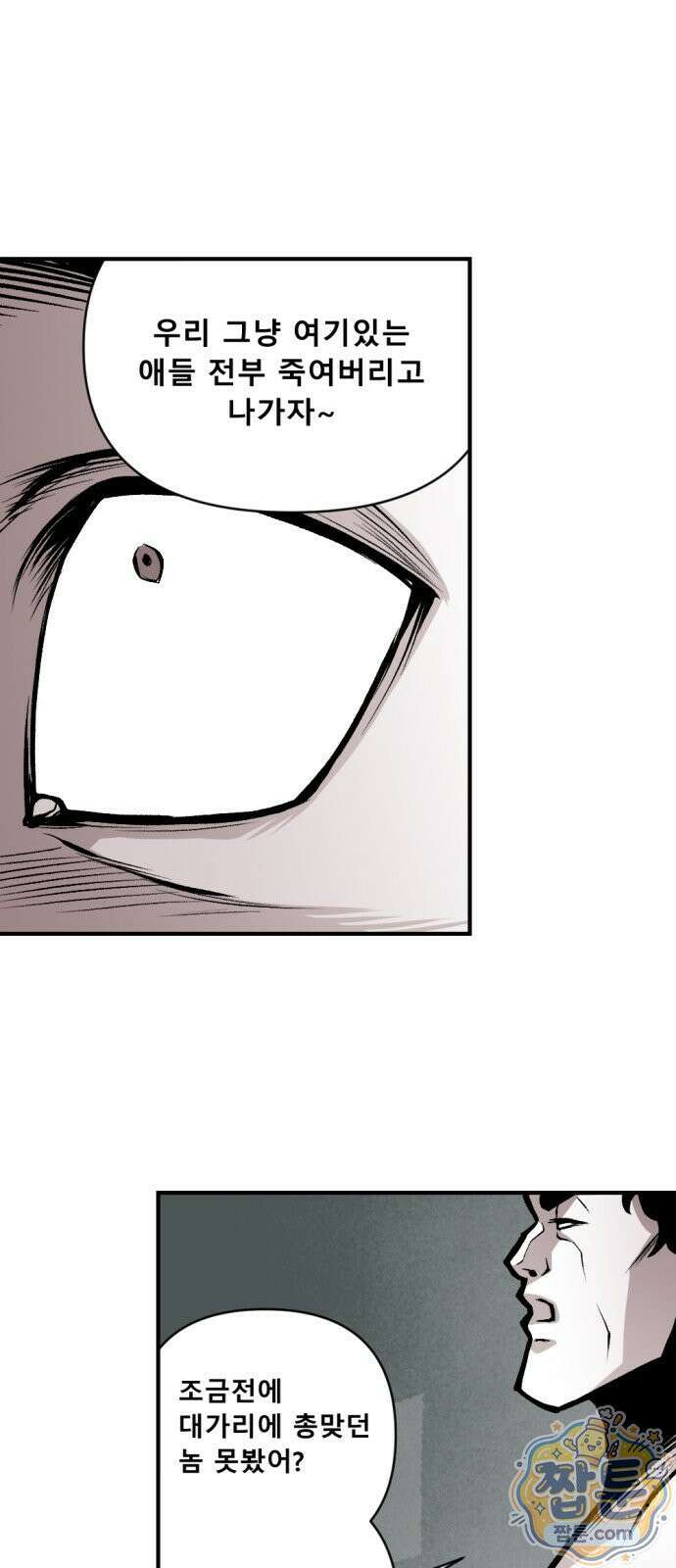 인그레이브 2화 7