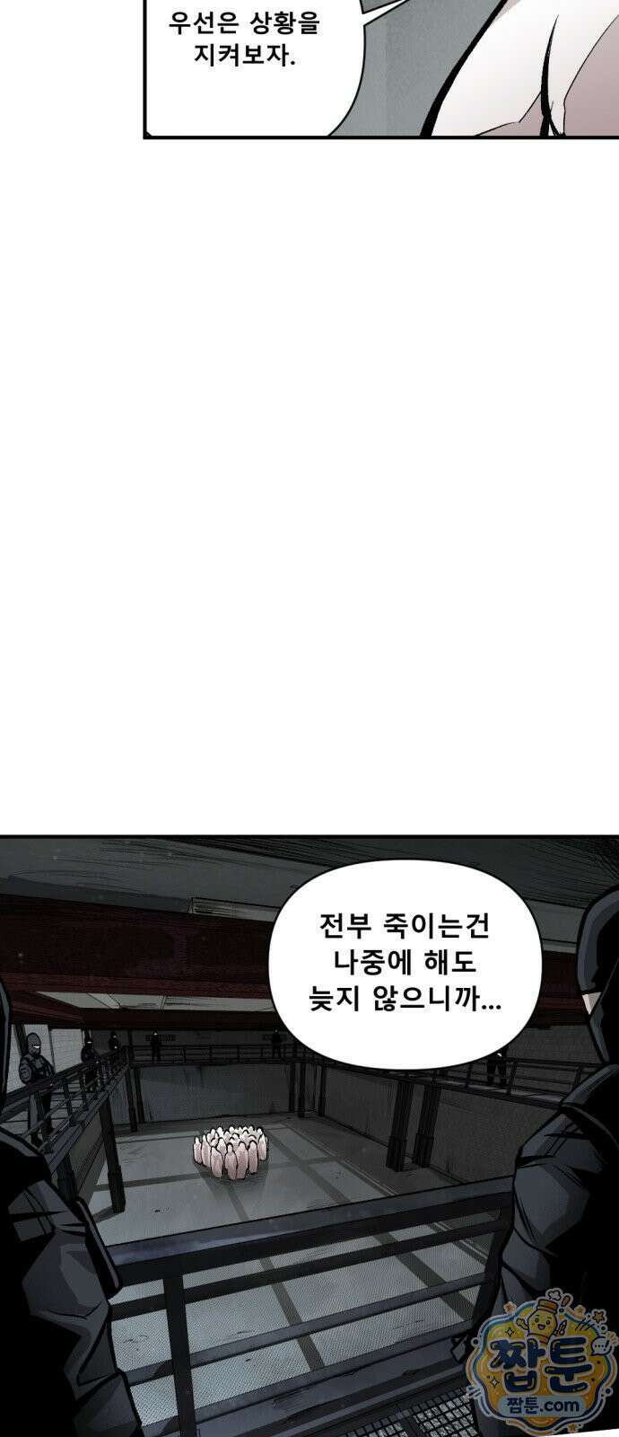 인그레이브 2화 8