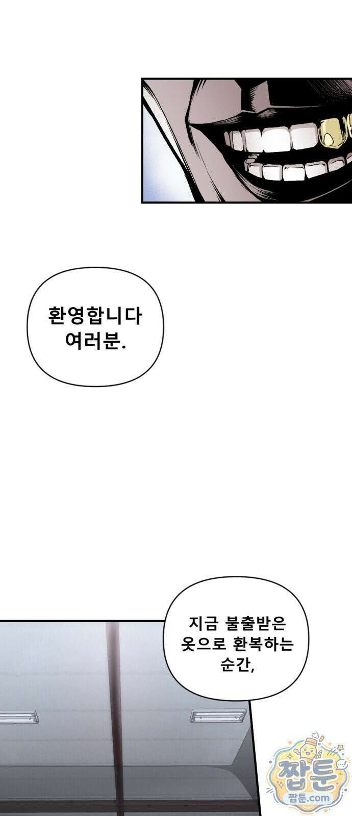 인그레이브 2화 13