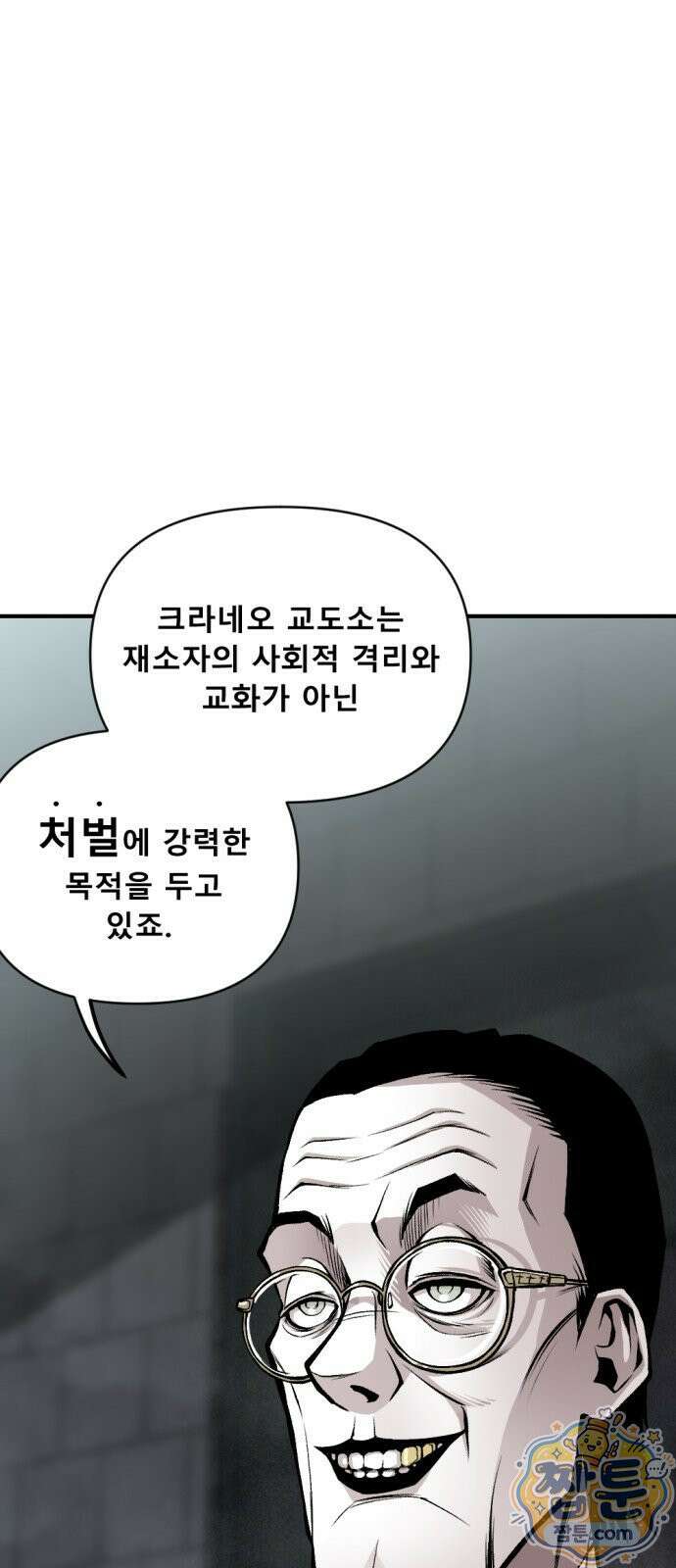 인그레이브 2화 16