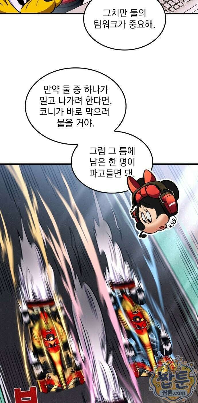 Mickey x F1 정상을 향한 질주 5화 8