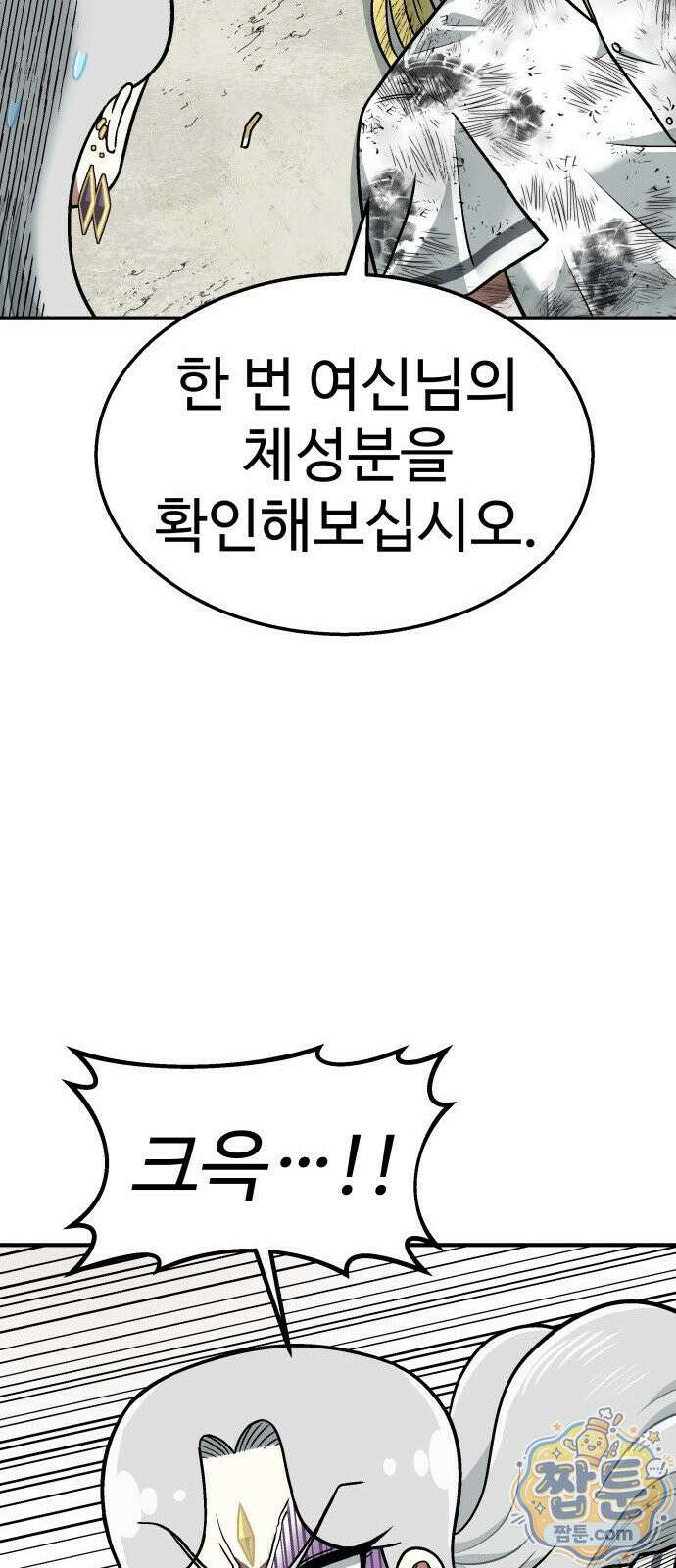 레벨업! 여신님 2화 6