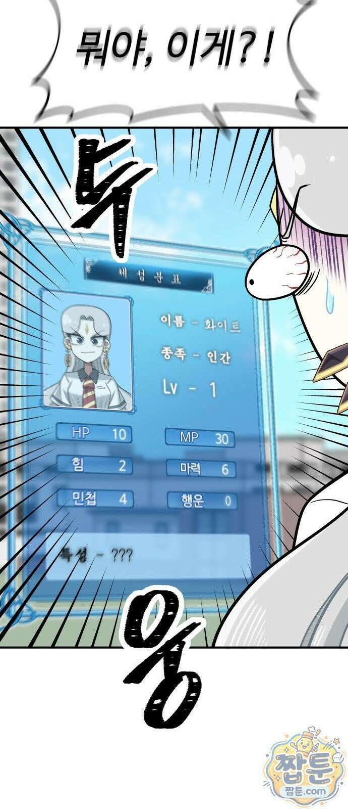 레벨업! 여신님 2화 8