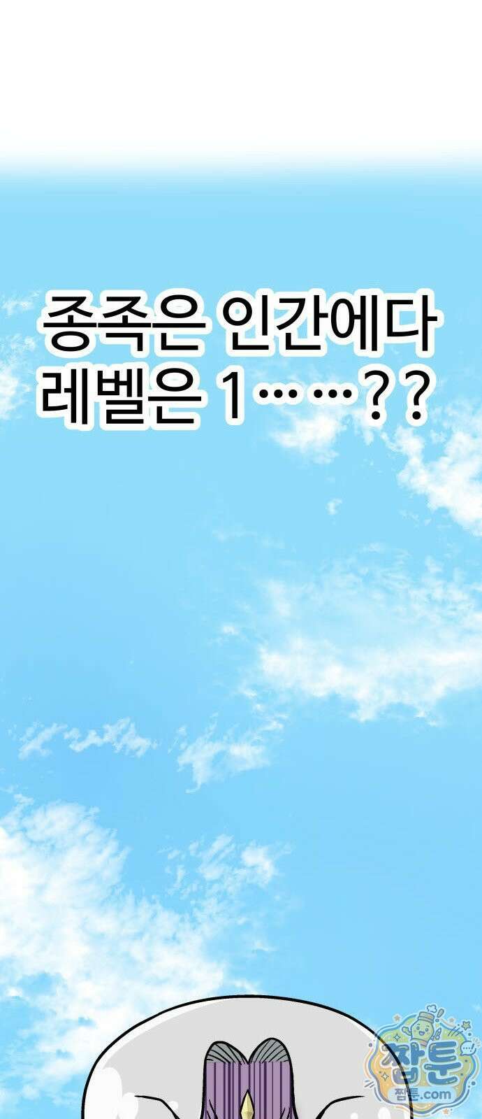 레벨업! 여신님 2화 9