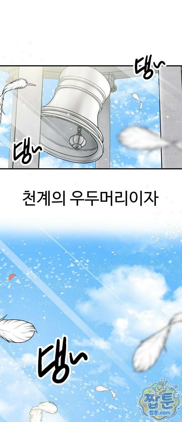 레벨업! 여신님 2화 11